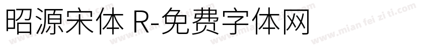 昭源宋体 R字体转换